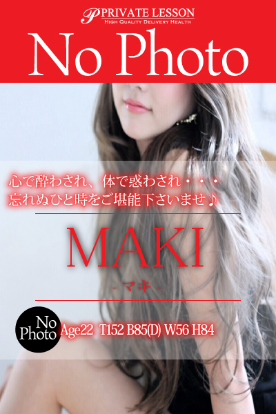 マキ