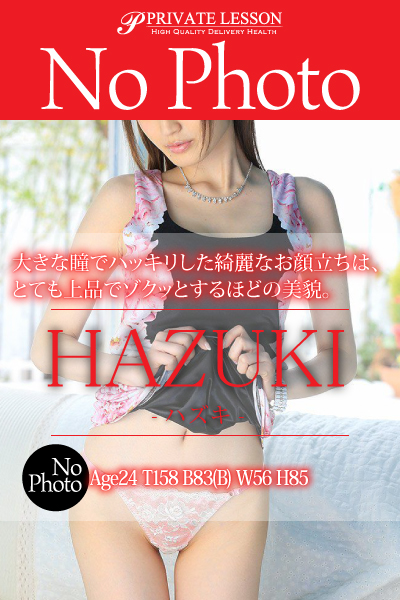ハズキ