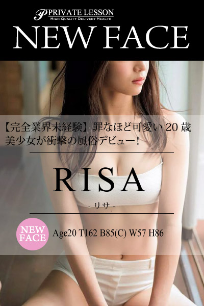 リサ